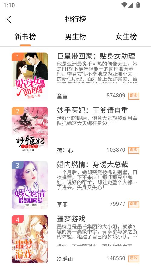 语梦小说app安卓版