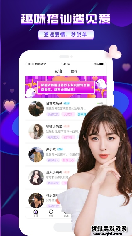 友玩陪玩 3.5.2最新版