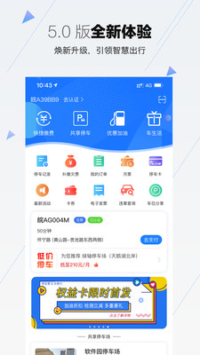 合肥停车app最新版 5.9.25安卓版