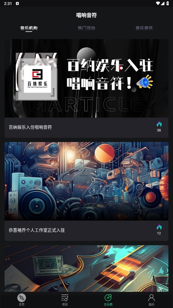 唱响音符 1.0.6安卓版