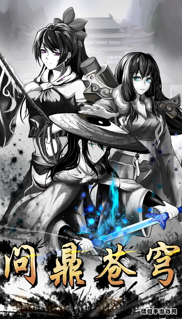 修仙江湖手机版 2.0.3最新版