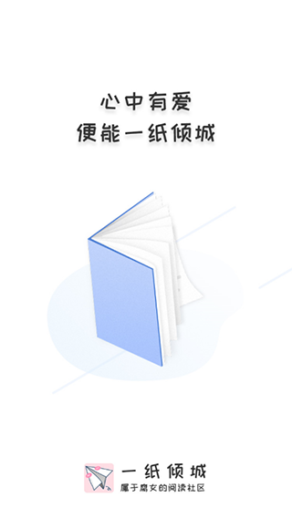 一纸小说免费版