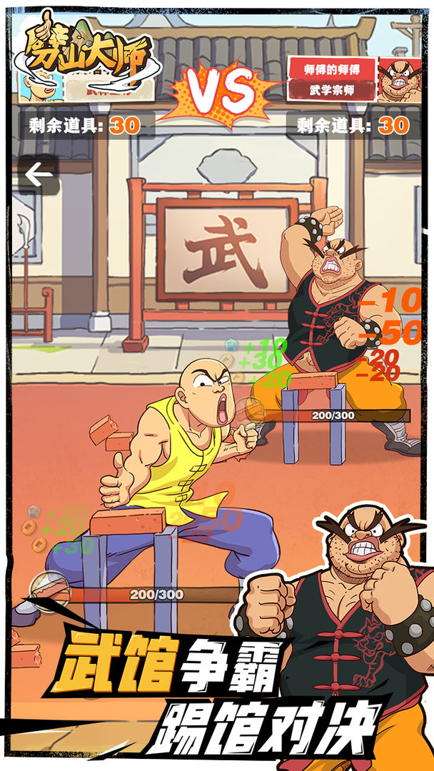 劈山大师破解版免广告