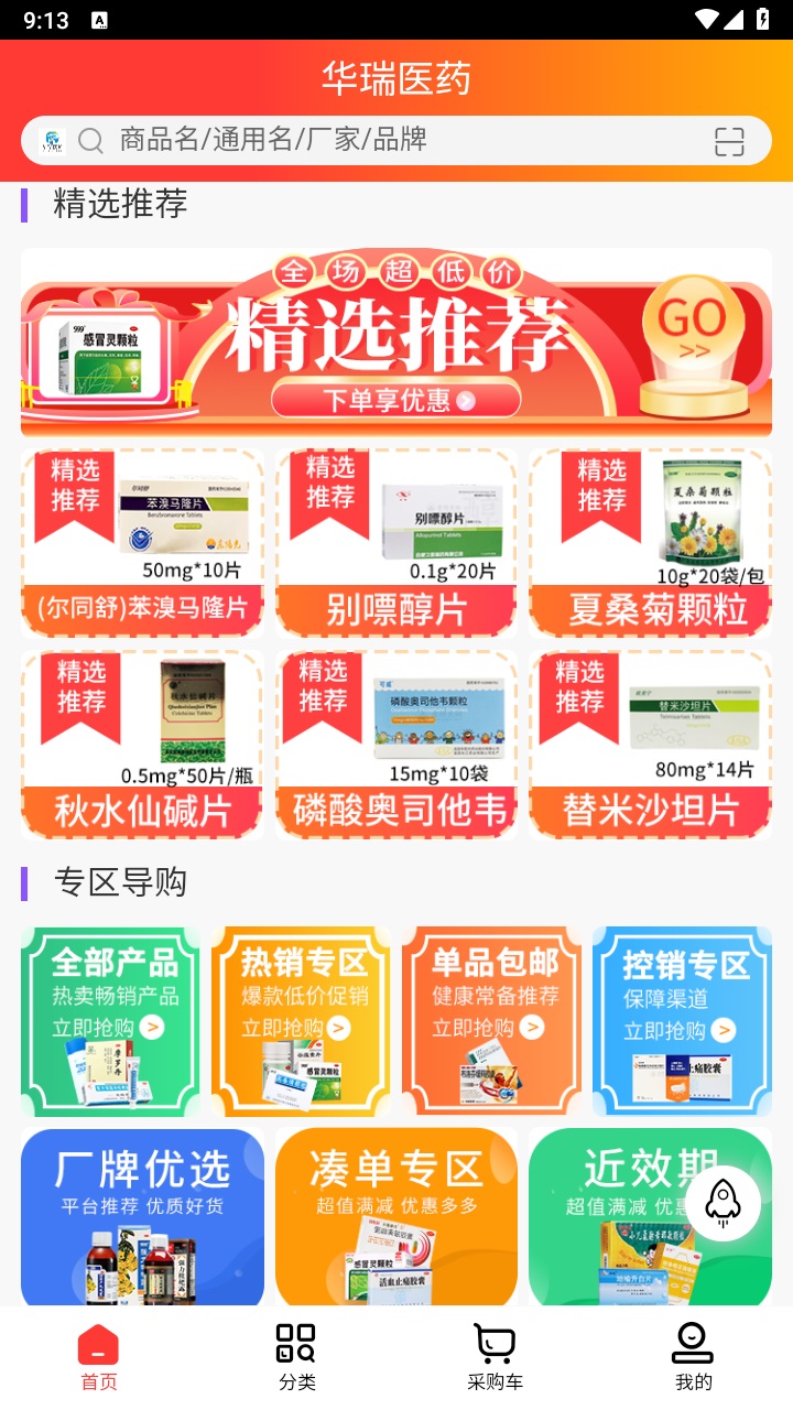 华瑞医药 1.1安卓版