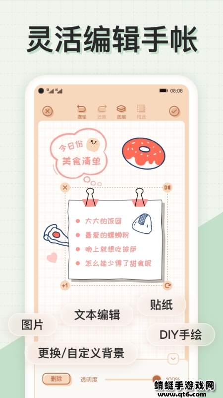 微手帐 2.40.10最新版