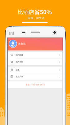 民宿客栈网app官方版 3.5.8