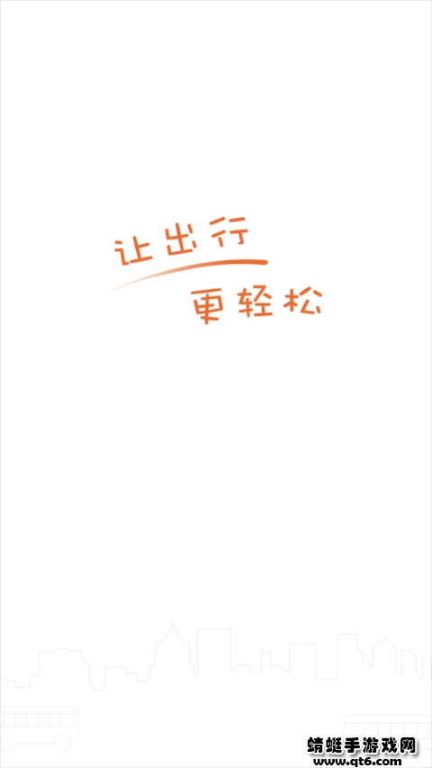 台州出行最新版 4.4.2安卓版