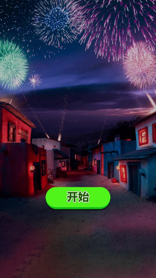 假日大作战安卓版 1.2.0官方版