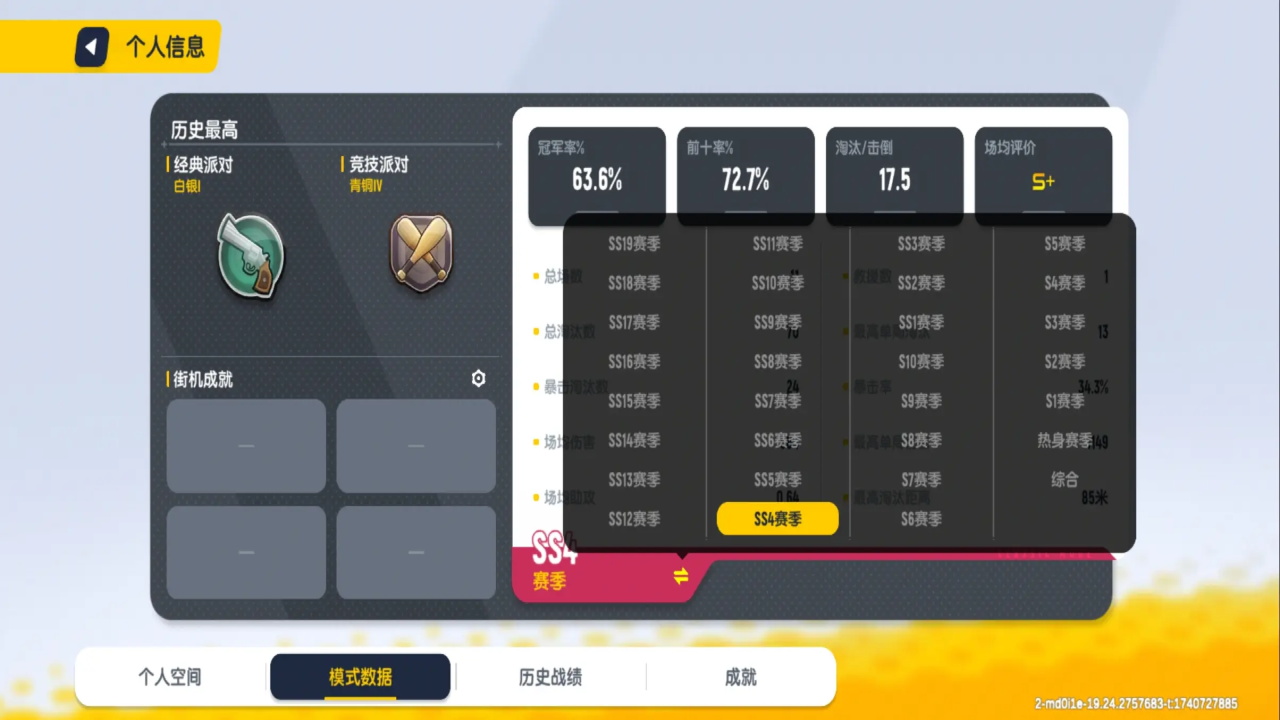 香肠派对先行服最新版2026 24.12中文版