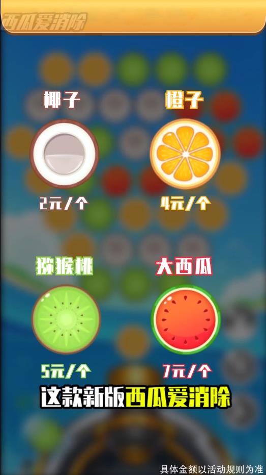 西瓜爱消除官方版 1.1安卓版
