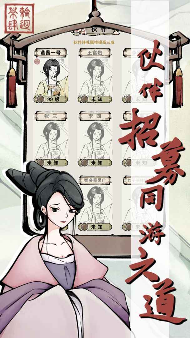 轮回茶肆免广告