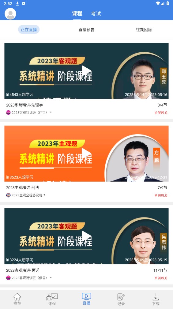 桑磊法考app 1.2.4安卓版