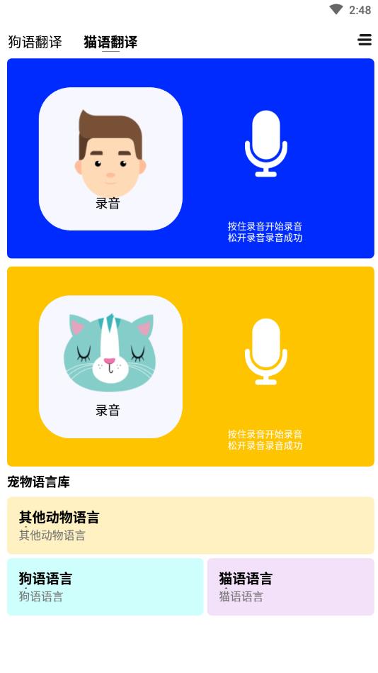 猫咪翻译器官方版 3.5安卓版
