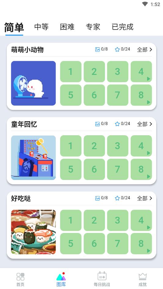 迷你喜日式拼图官方版 1.0.1.1安卓版