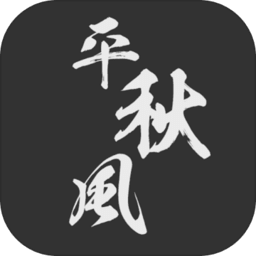 一剑平秋风最新版 0.16安卓版