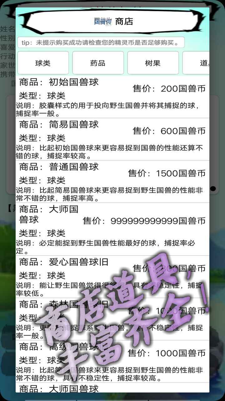 国兽传初篇游戏安卓版 7安卓版