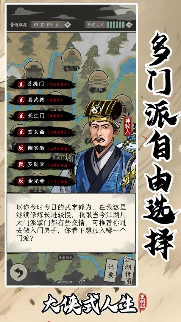 大侠式人生重制版免广告