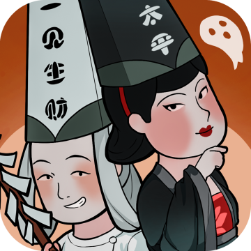 地府一日游游戏破解版 1.0.3安卓版