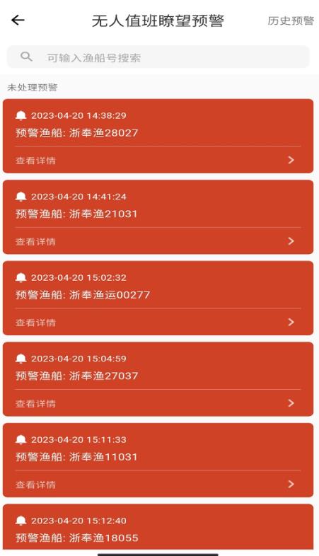 浙里惠渔 2.0.3安卓版