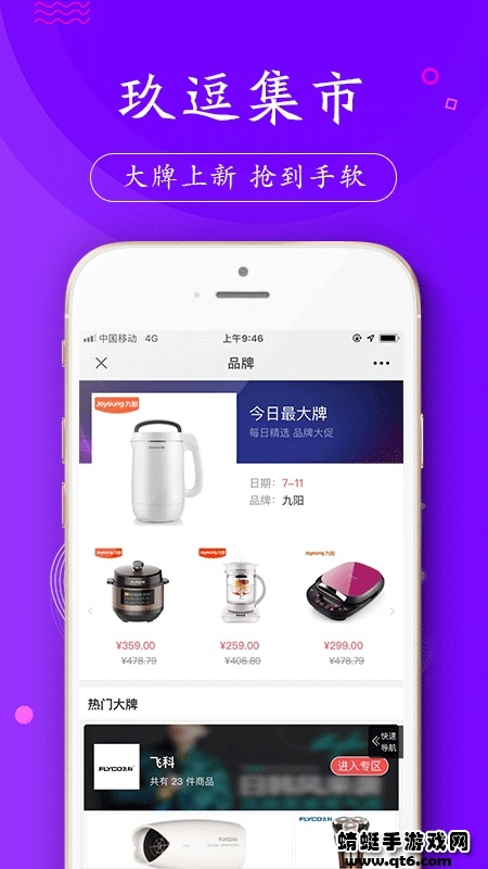 玖逗集市app 玖逗集市app