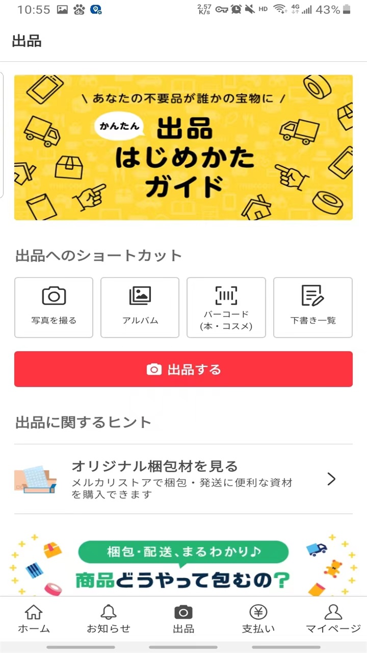 煤炉mercari日本官方版 5.186.0最新版