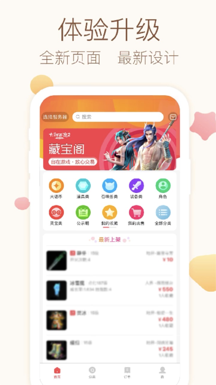 大话2藏宝阁官方版 5.39.0最新版