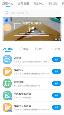 和教育全国版 3.1.7最新版