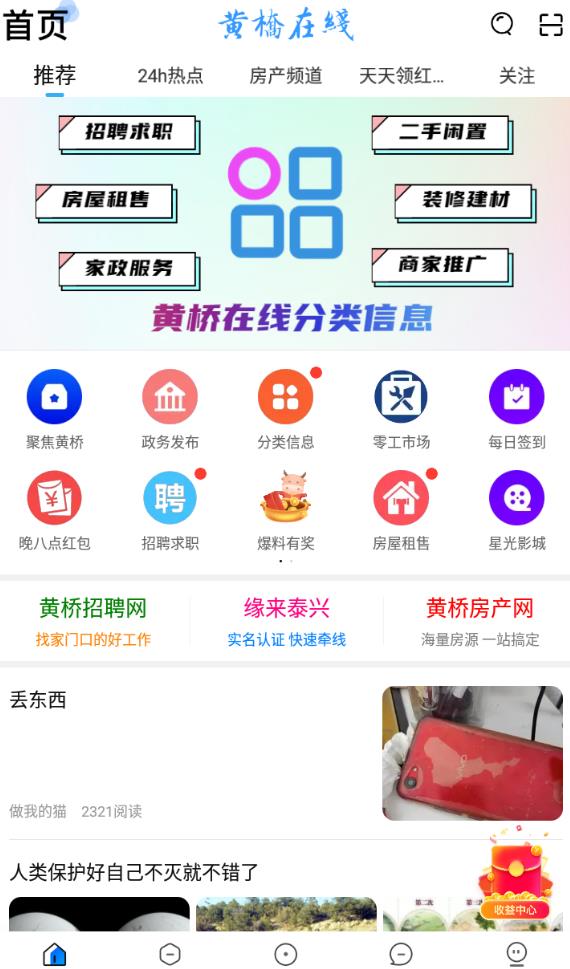 黄桥在线app 黄桥在线app