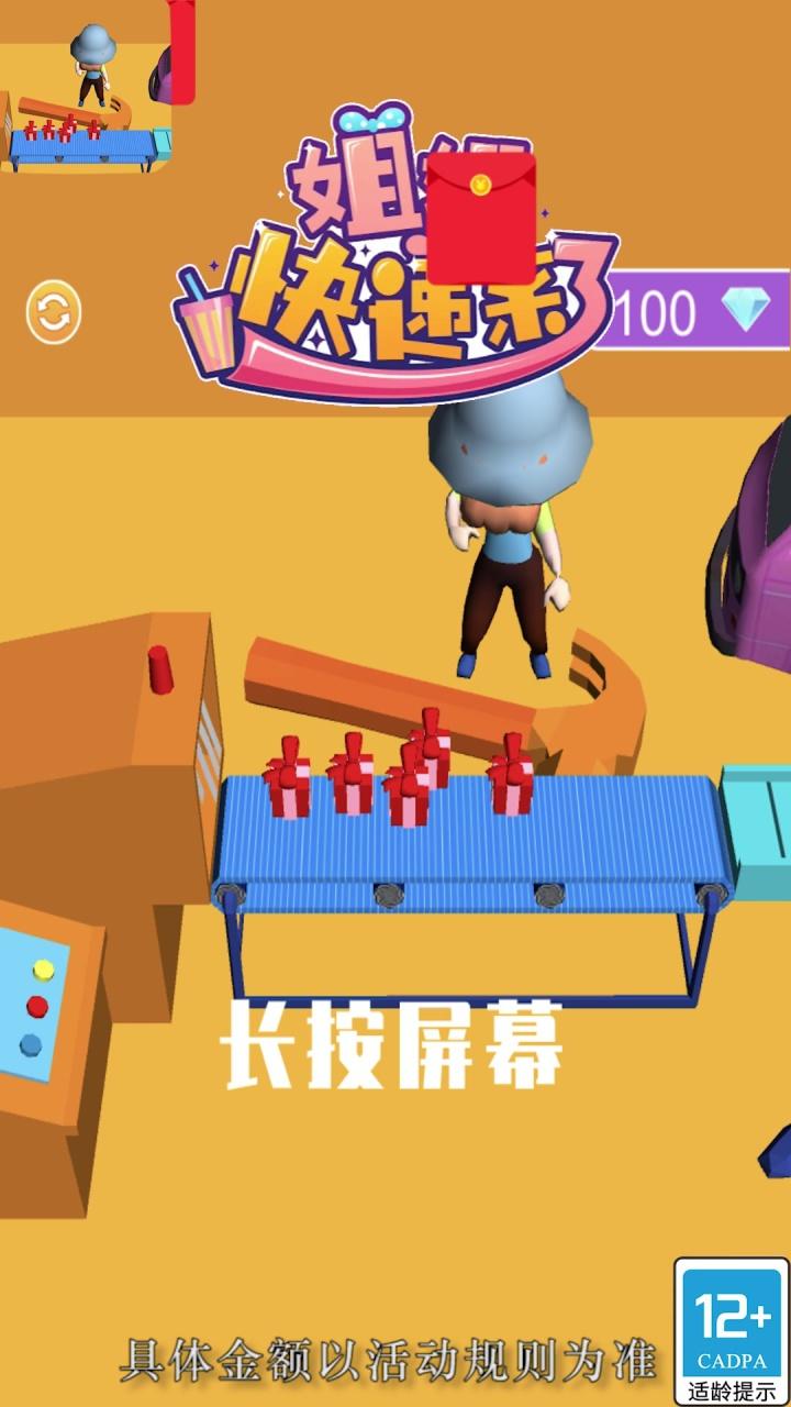 姐姐快递来了红包版 1.0.4安卓版