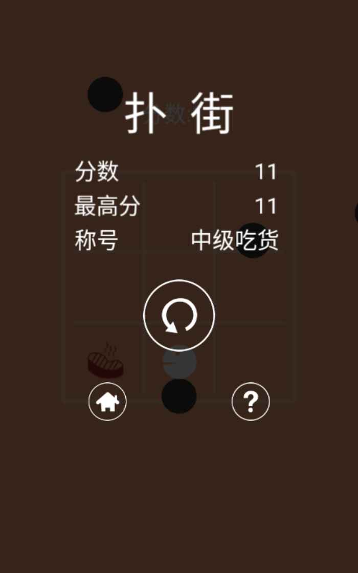 吃货大挑战游戏 2.0安卓版