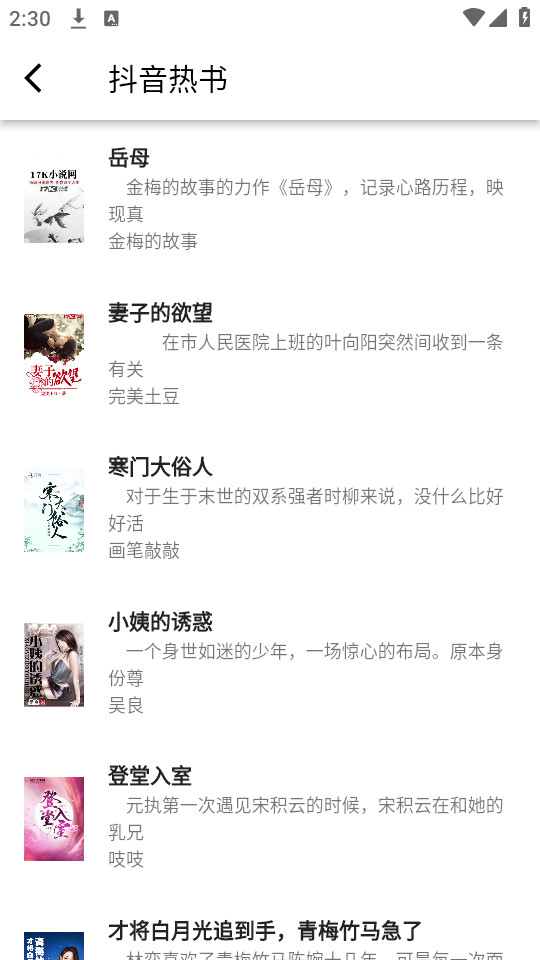 极简小说app最新版