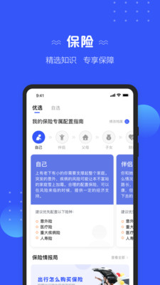 太平洋保险app官方版 5.2.9安卓版