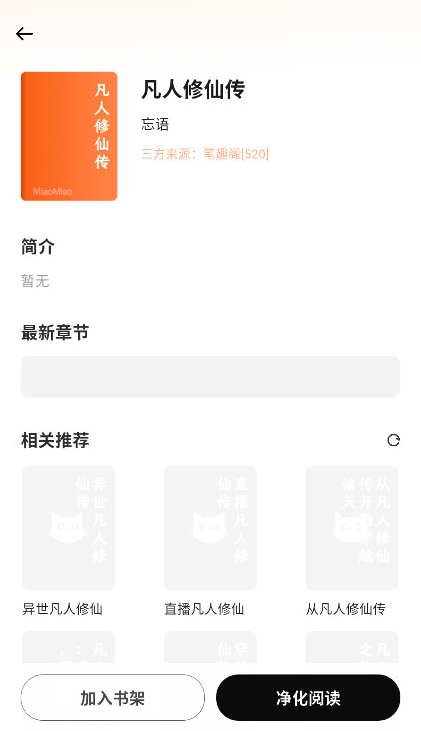 喵小乐小说app官方