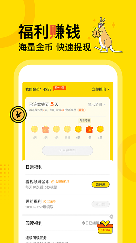 得间小说免费阅读下载安装