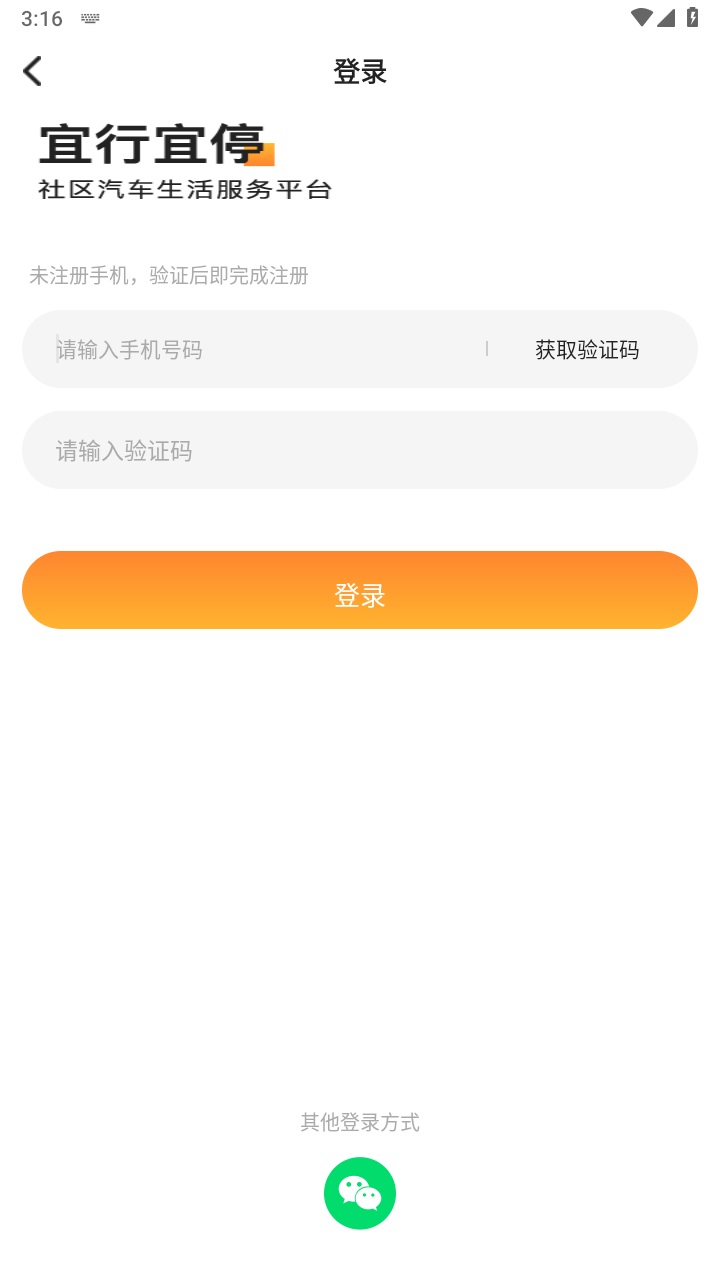宜行宜停最新版本 3.6.4安卓版