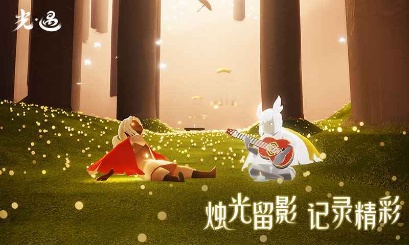 光遇国际服联机版