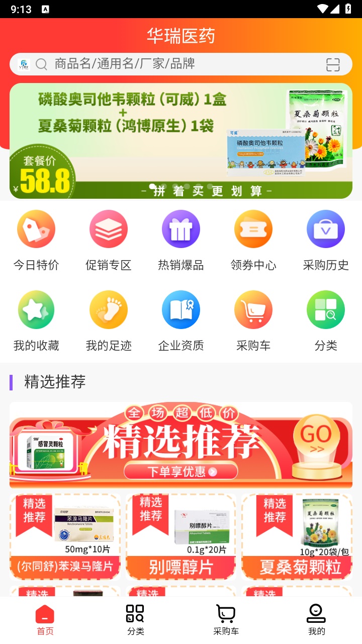 华瑞医药 华瑞医药