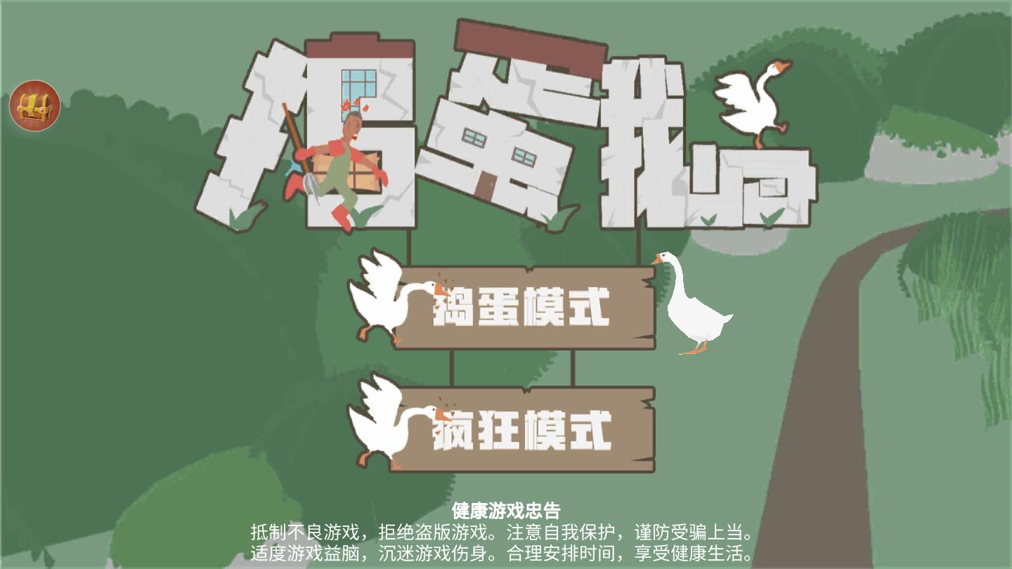 捣蛋鹅之无名大鹅官方版 1.0.8安卓版