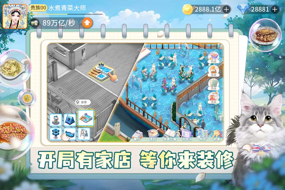 我要当店长手游最新版 1.9.3.67安卓版