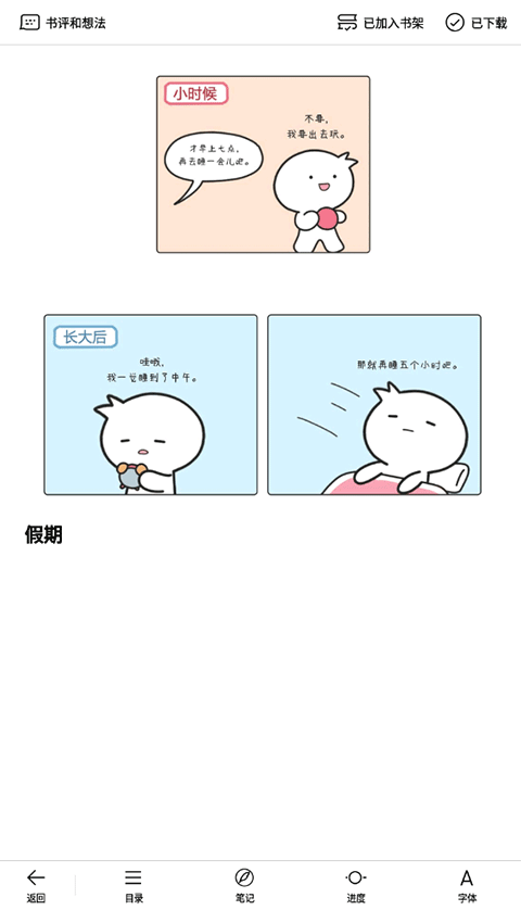 微信读书墨水屏app官方