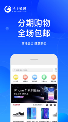 马上金融app官方版 4.12.2