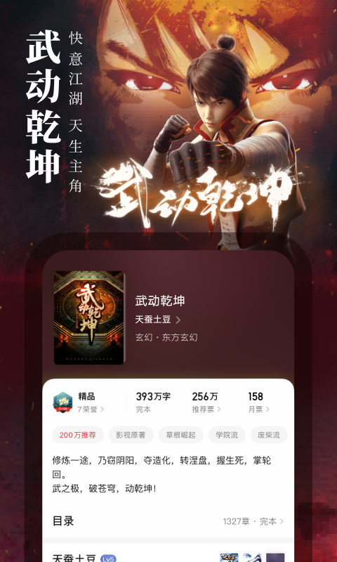 起点读书手机端