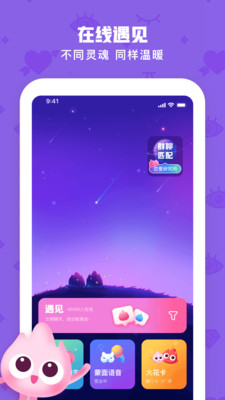 火花Chat最新版 3.6.0安卓版