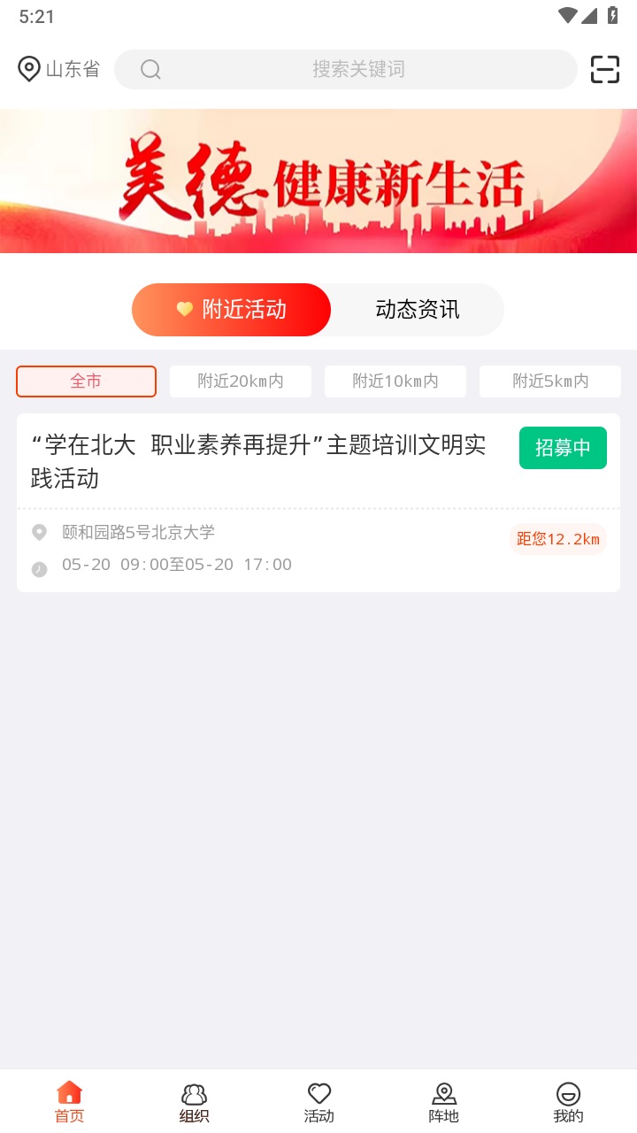 志愿山东官方版 2.2.0最新版