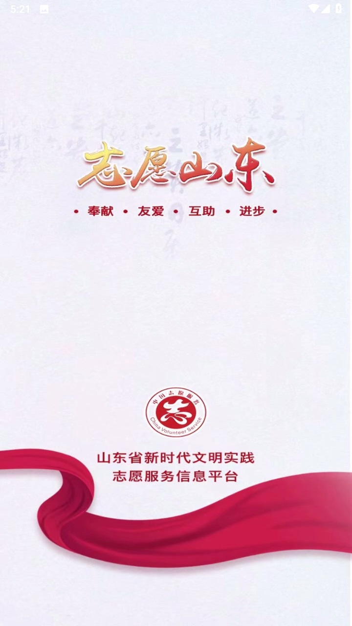 志愿山东官方版 2.2.0最新版