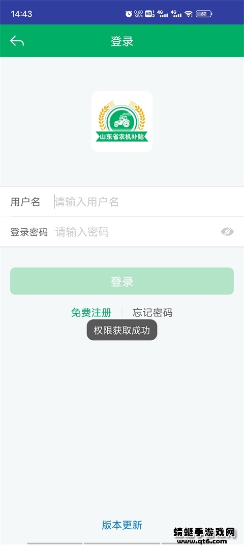 山东农机补贴最新版本 3.0.0安卓版