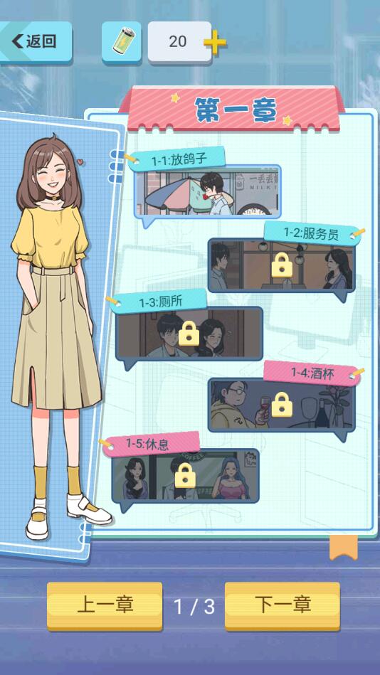 分手模拟器破解版 1.0安卓版