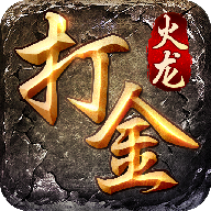 火龙打金服安卓版 1.0.0最新版