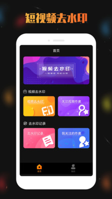 免费视频去水印宝app 4.0.2手机版