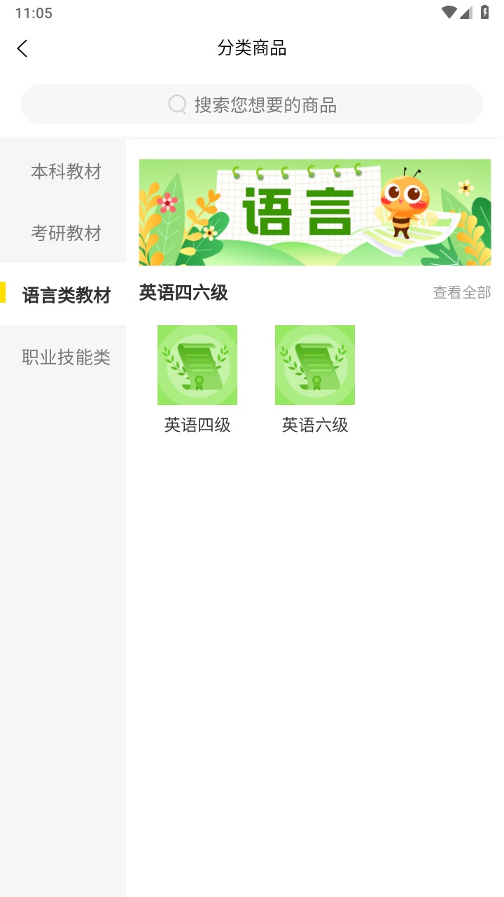 蜂考课堂官方版 1.2.2安卓版